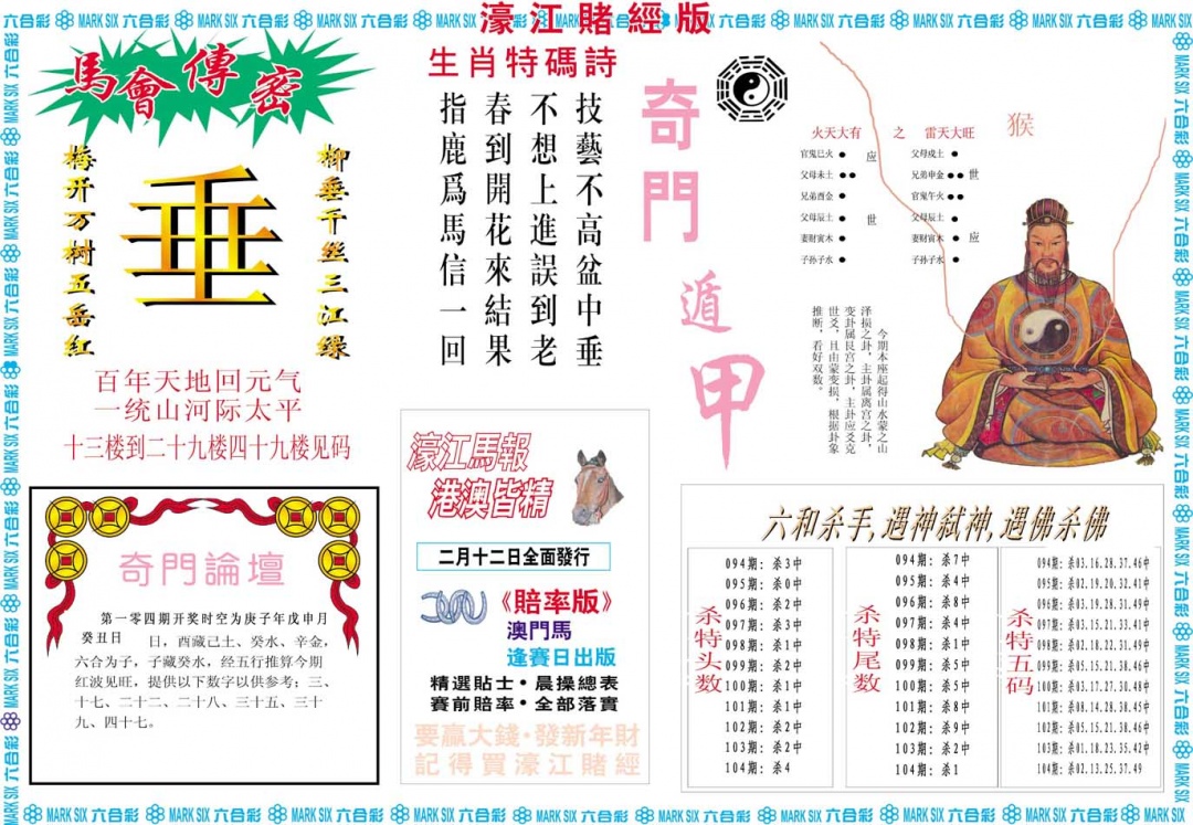 104期濠江赌经B[图]