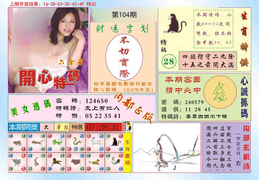 104期开心特码[图]