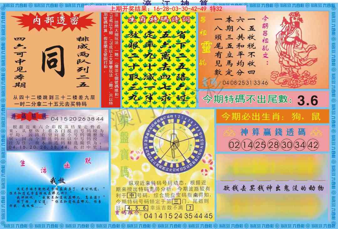 104期濠江神算B[图]