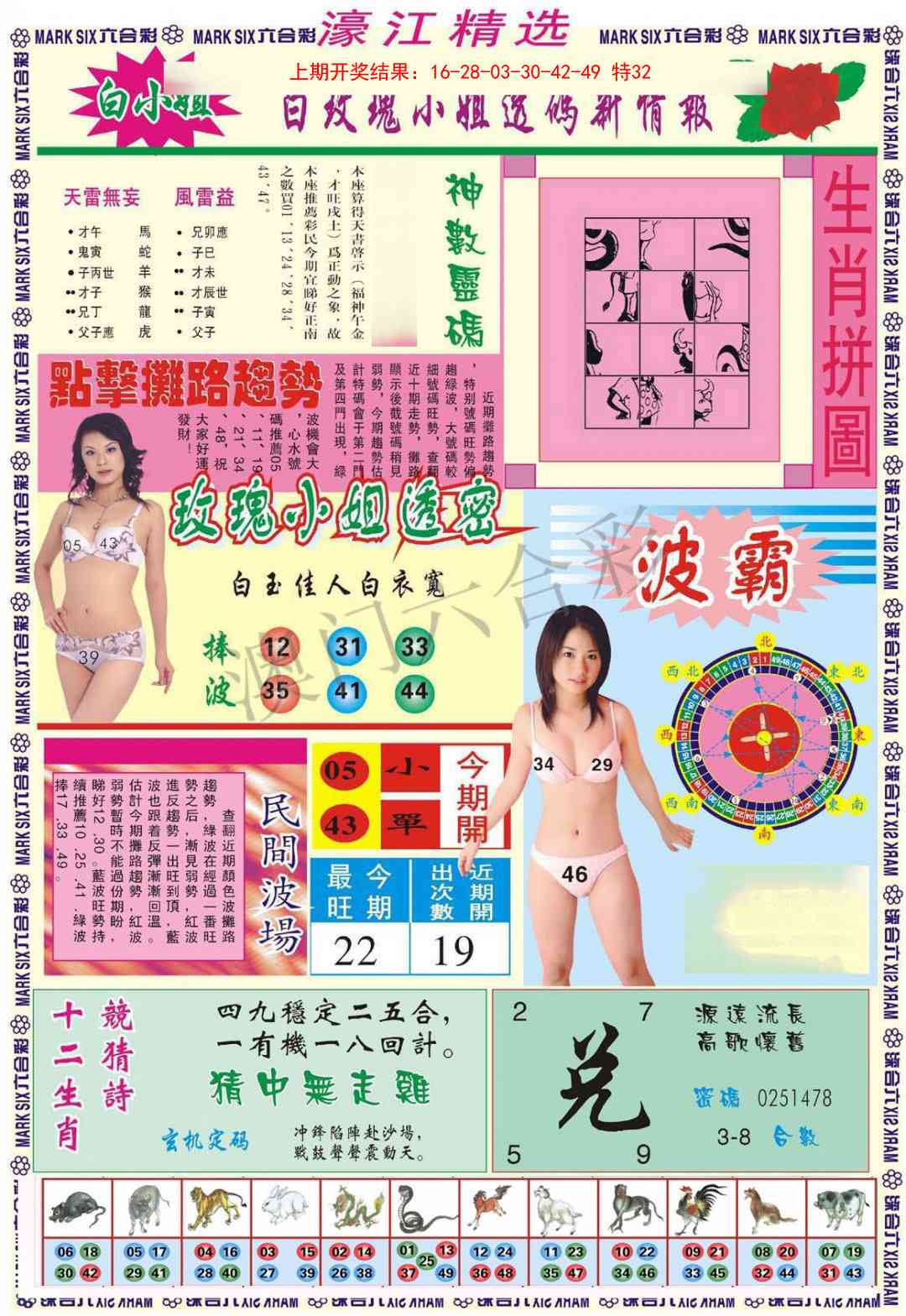 104期濠江精选B[图]