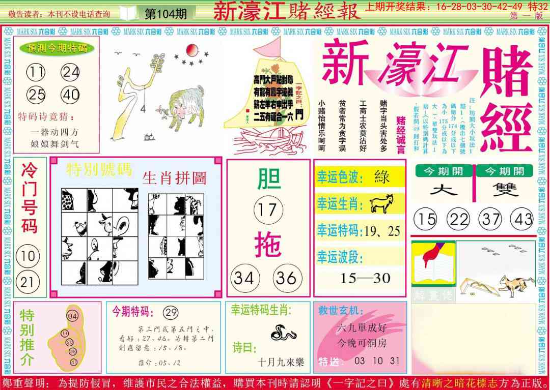 104期新濠江赌经A[图]