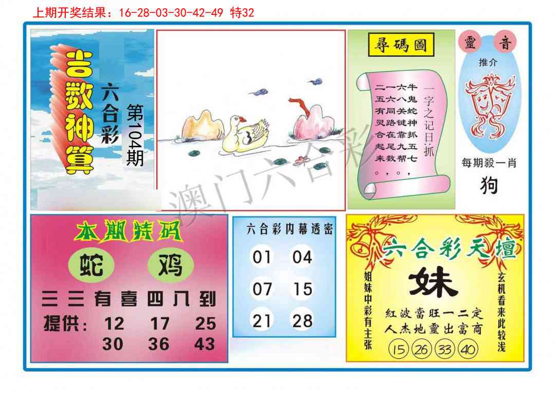 104期吉数神算[图]