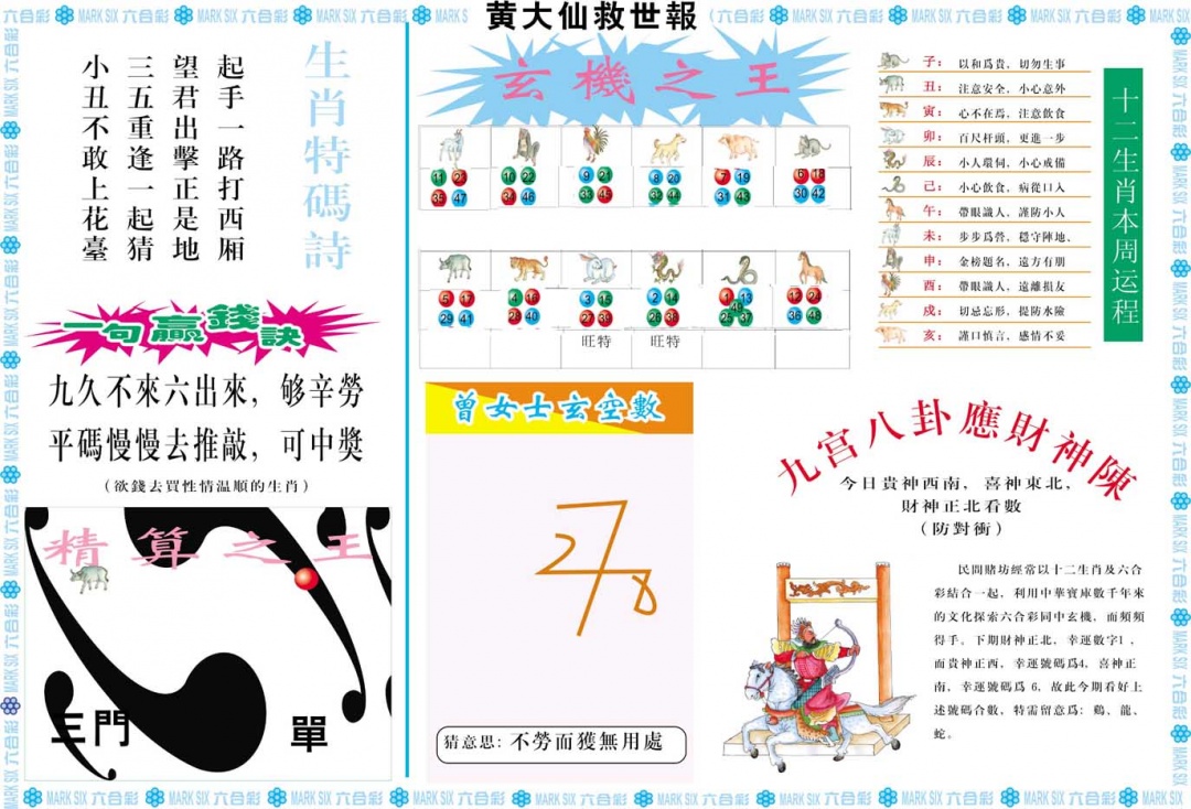 104期黄大仙救世B[图]