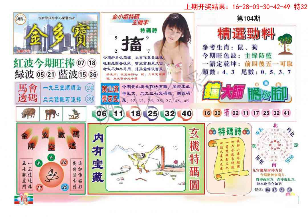 104期金多宝[图]