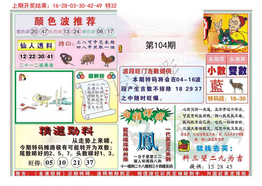 104期金运招财[图]