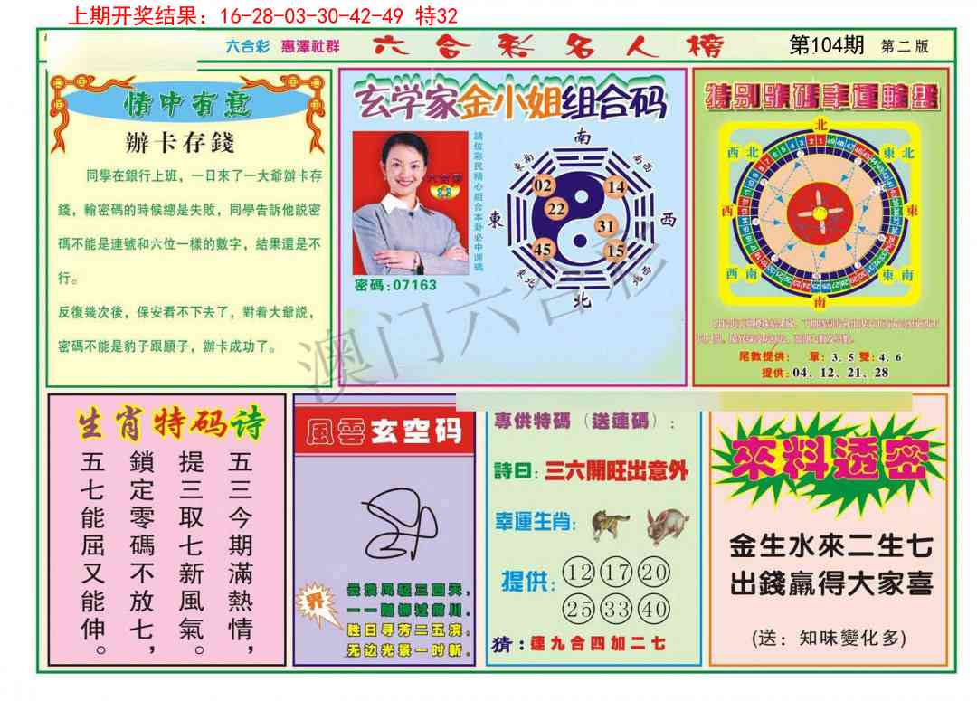 104期名人榜B[图]