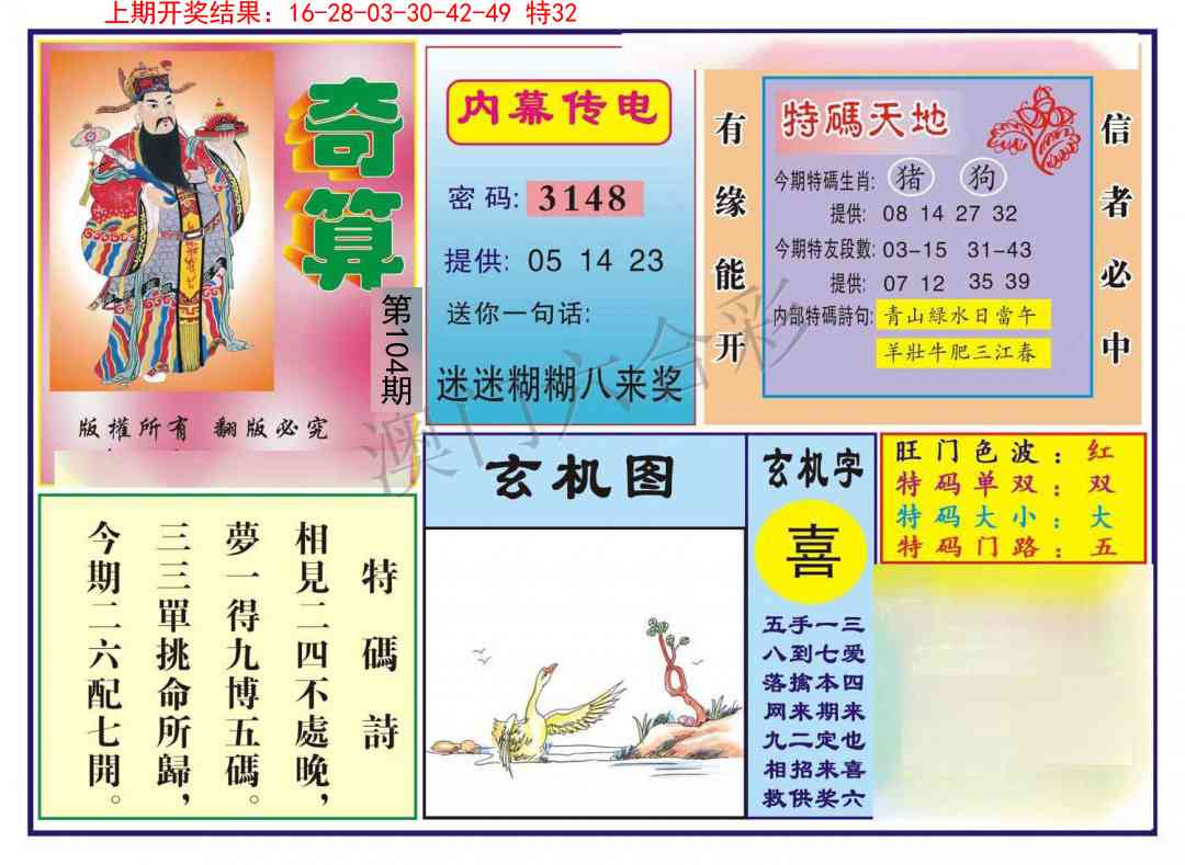 104期奇算[图]