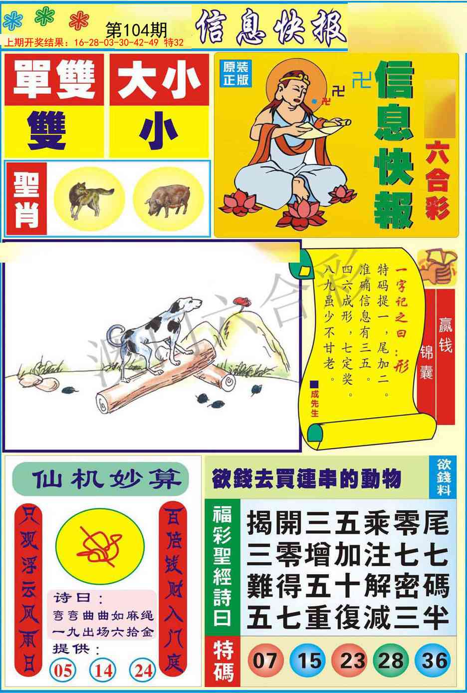 104期信息快报A[图]