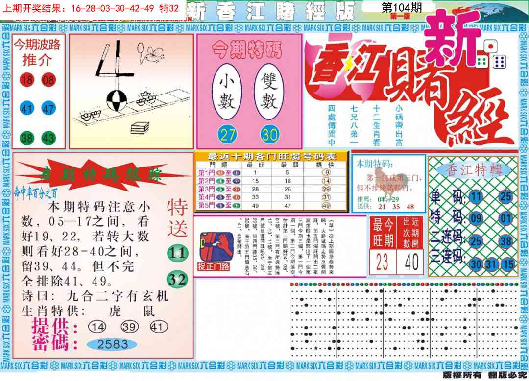 104期新香江赌经A[图]
