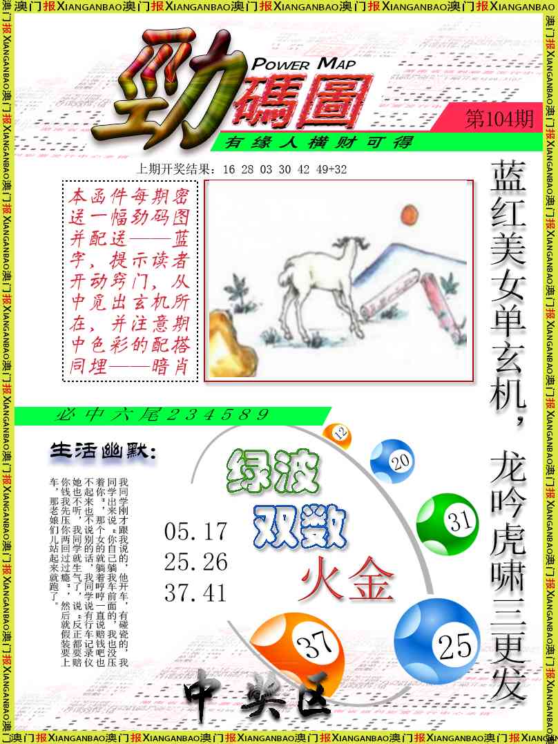 104期劲码图[图]