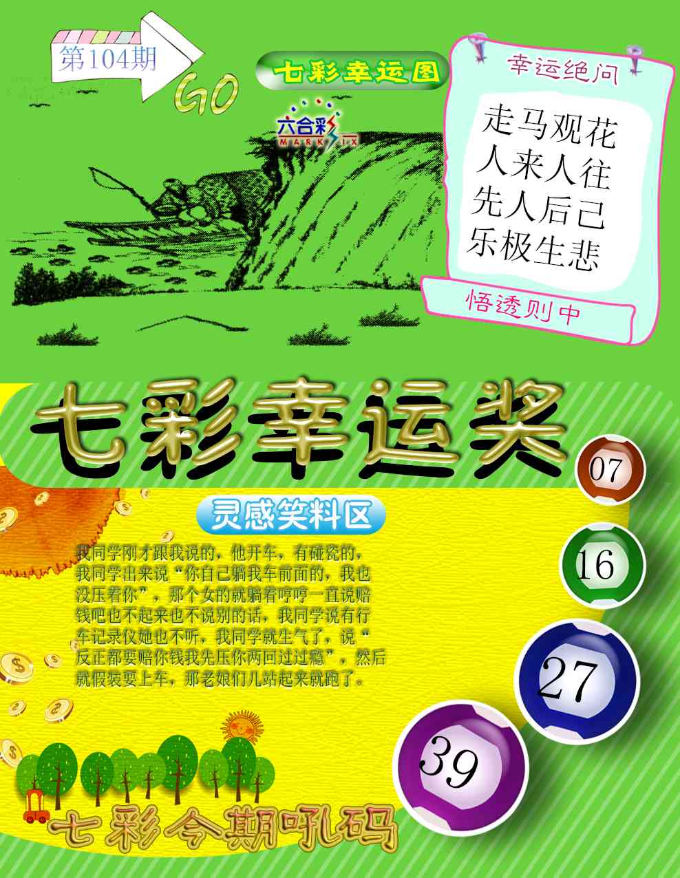 104期七彩幸运奖[图]