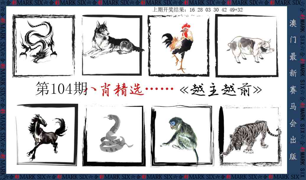 104期八肖精选[图]