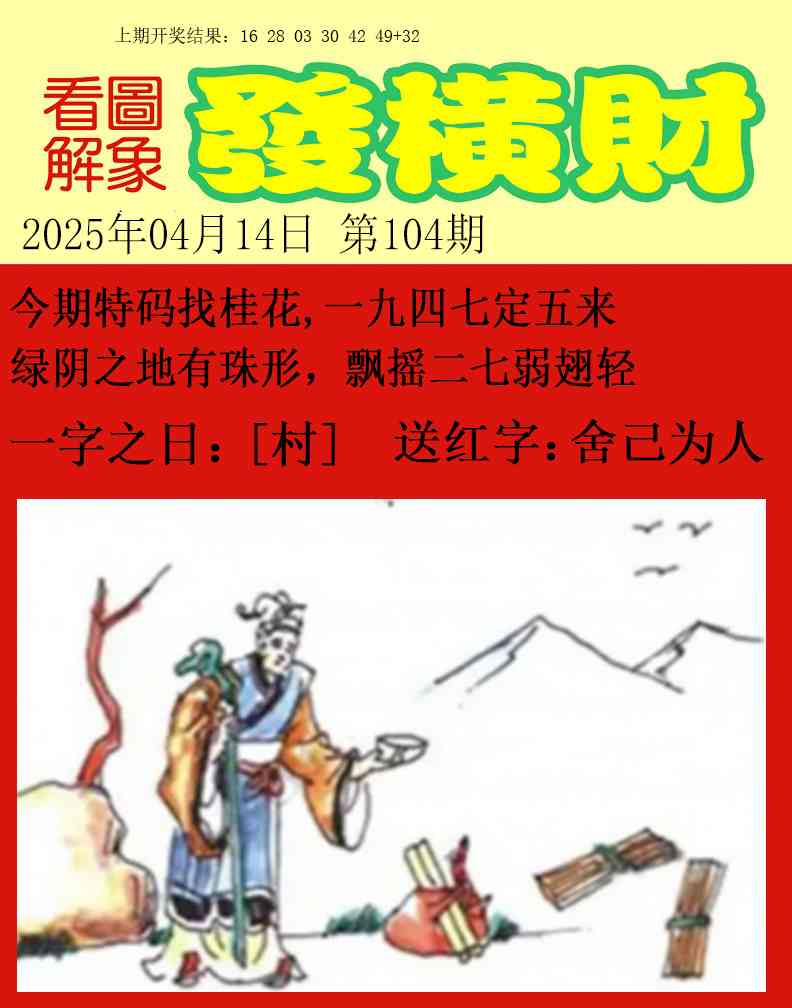 104期梦里寻码[图]