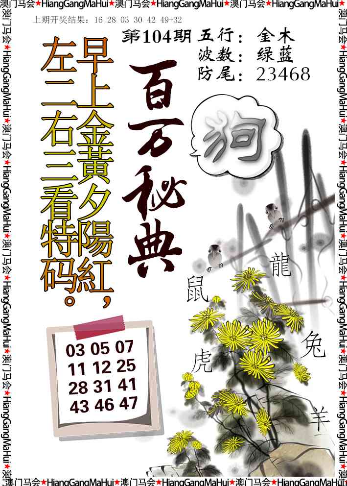 104期百万秘典[图]