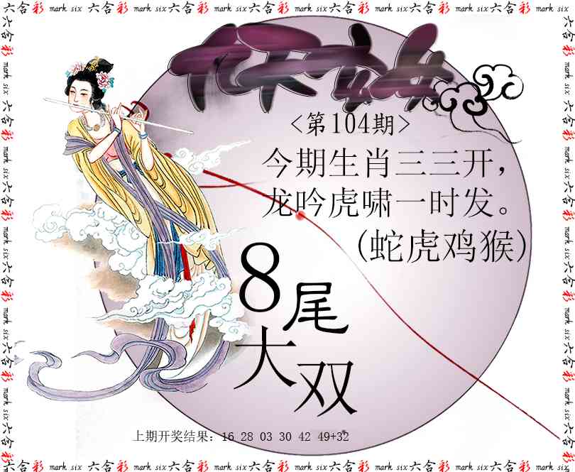 104期九天玄女[图]