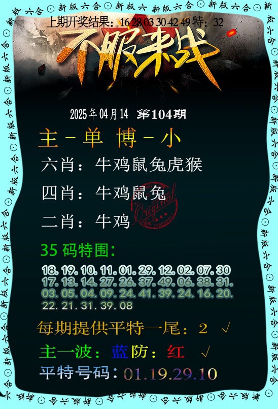 104期不服来战[图]