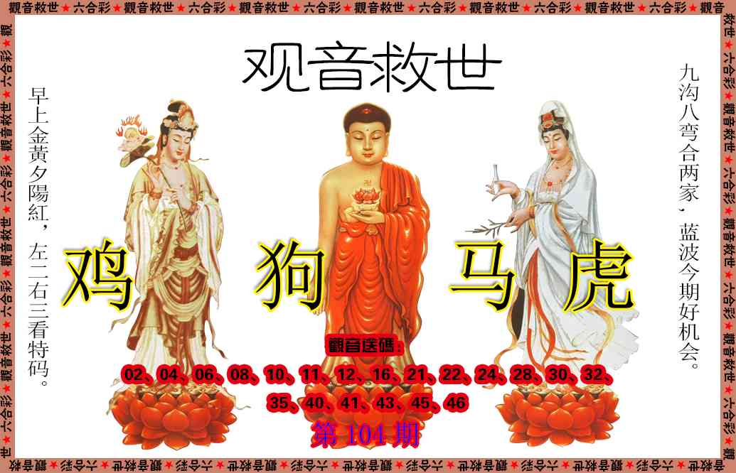 104期观音救世[图]