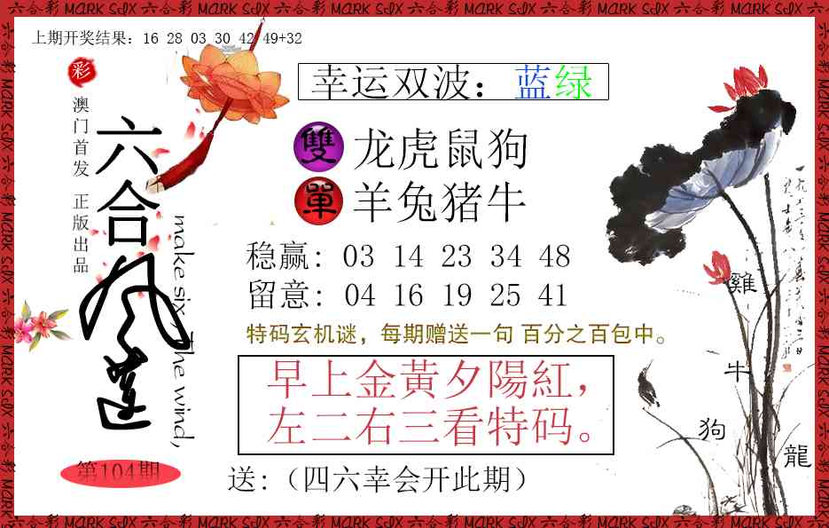 104期六合风莲[图]