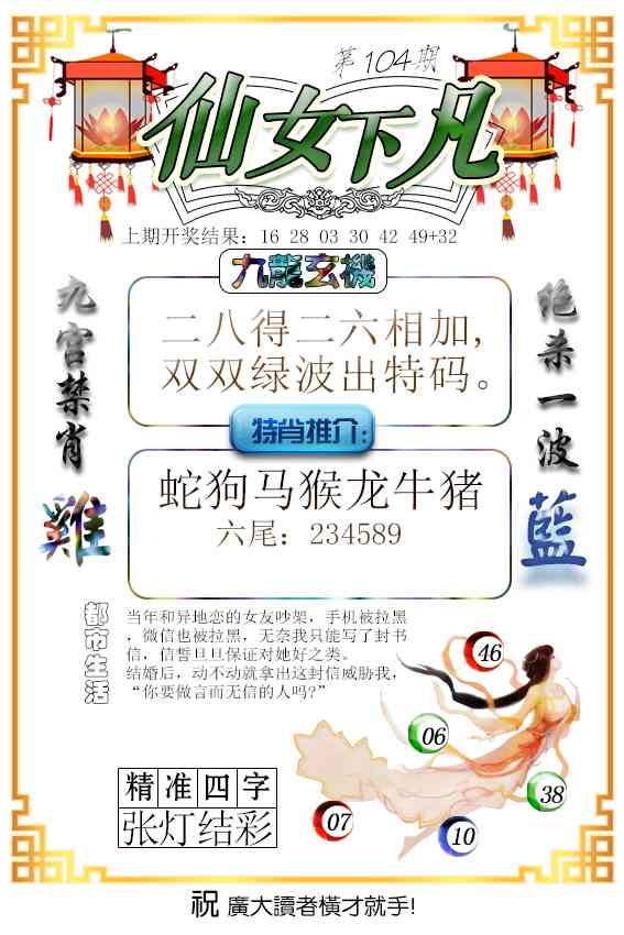 104期仙女下凡[图]