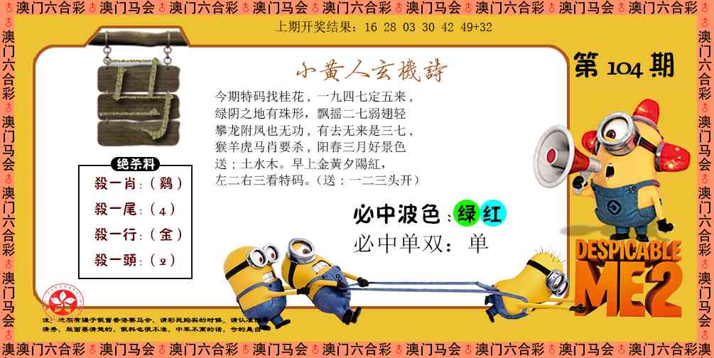 104期小黄人玄机诗[图]