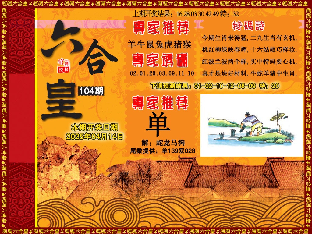 104期六合皇1[图]