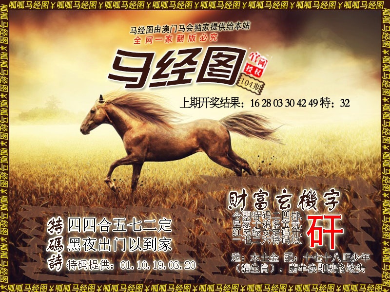 104期马经10[图]