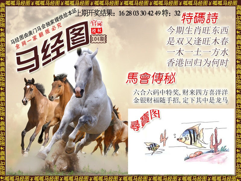 104期马经1[图]
