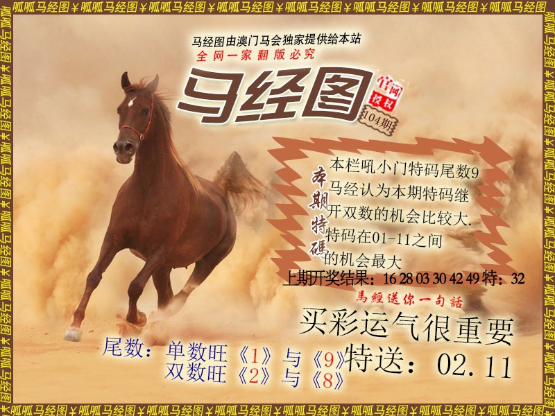 104期马经2[图]