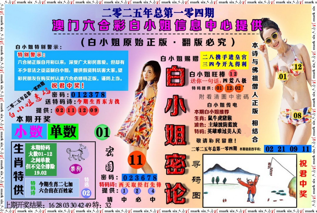 104期白小姐密论[图]