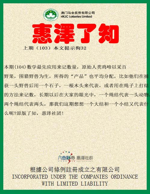 104期惠泽了知[图]