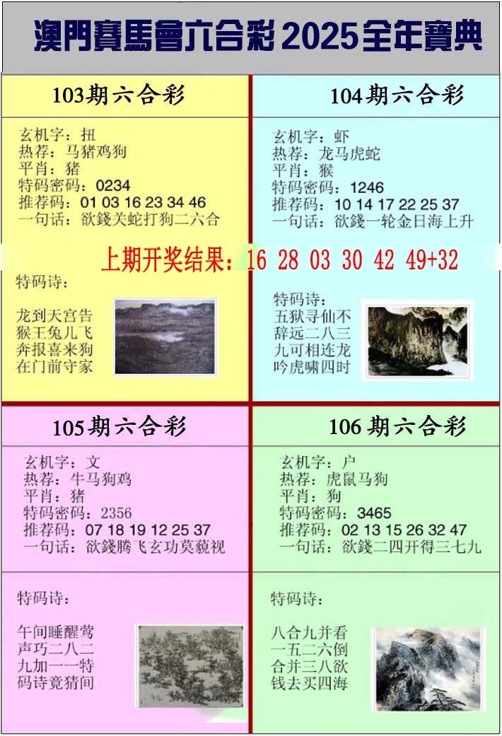 104期澳门挂牌宝典[图]