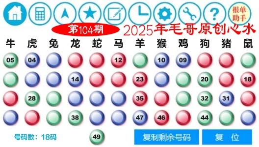 104期毛哥心水[图]