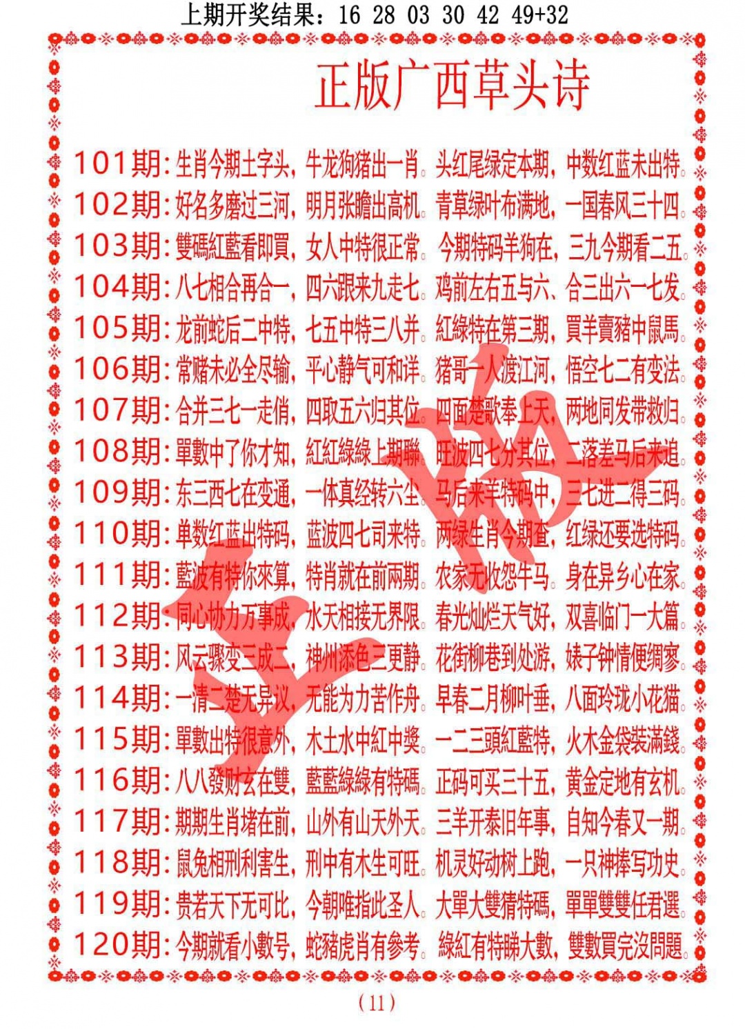 104期正版广西草头诗[图]