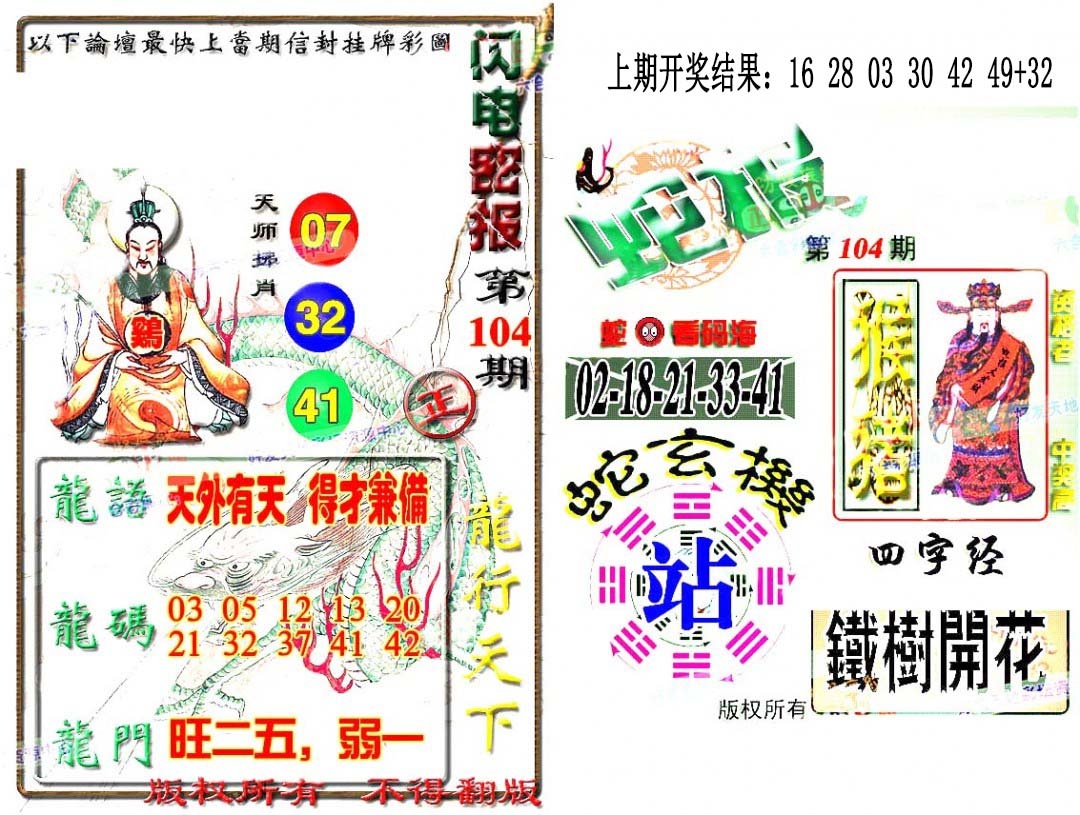 104期蛇报闪电版[图]