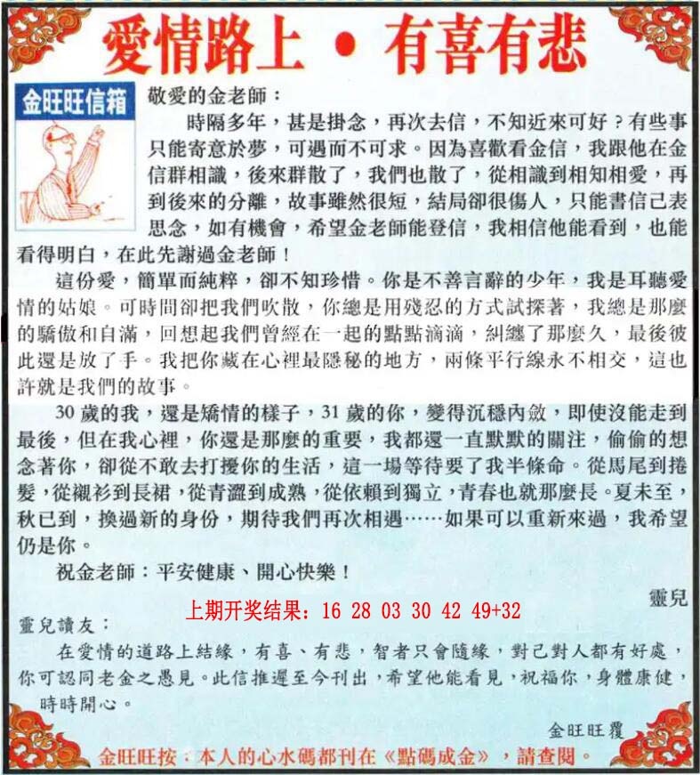 104期金旺旺信箱[图]