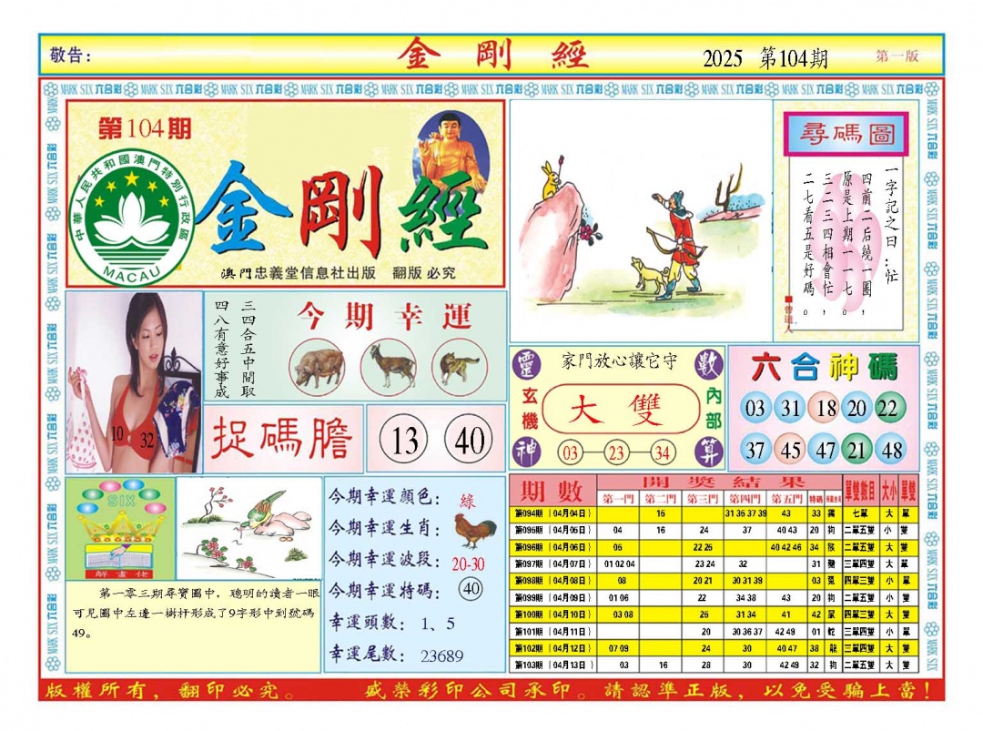 104期金刚经A[图]