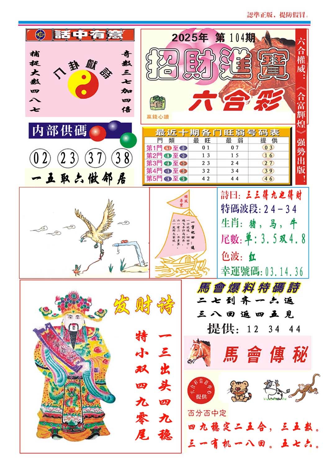 104期招财进宝[图]
