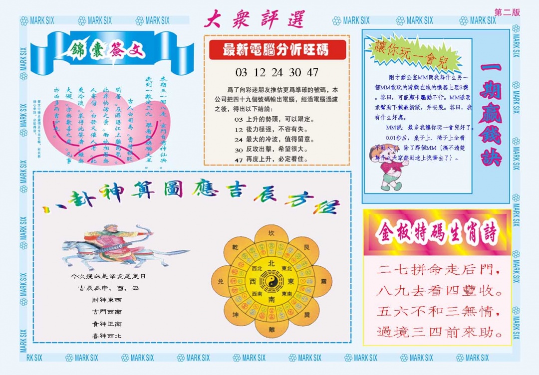 104期大众评选B[图]