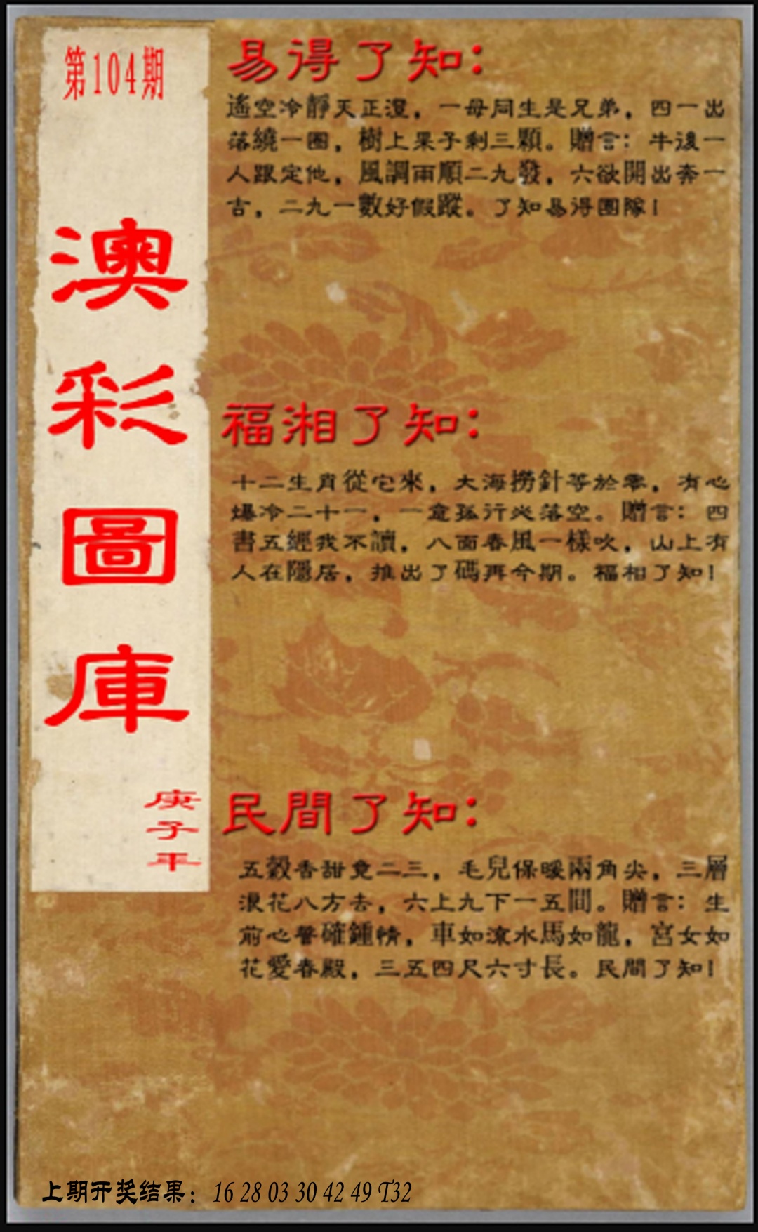 104期易得了知+福相了知+民间了知[图]