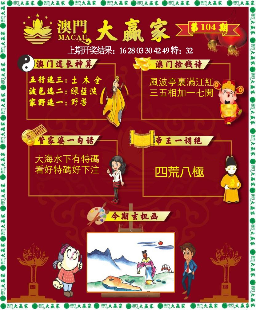 104期大赢家[图]