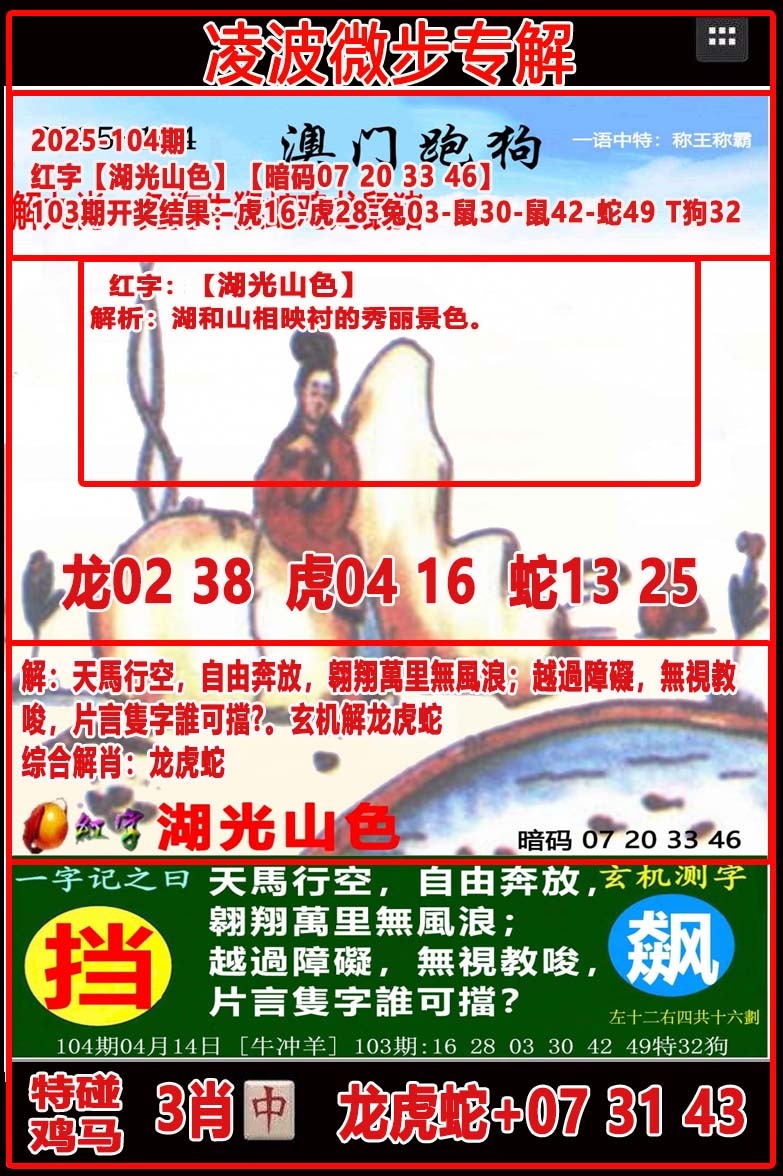 104期凌波微步[图]