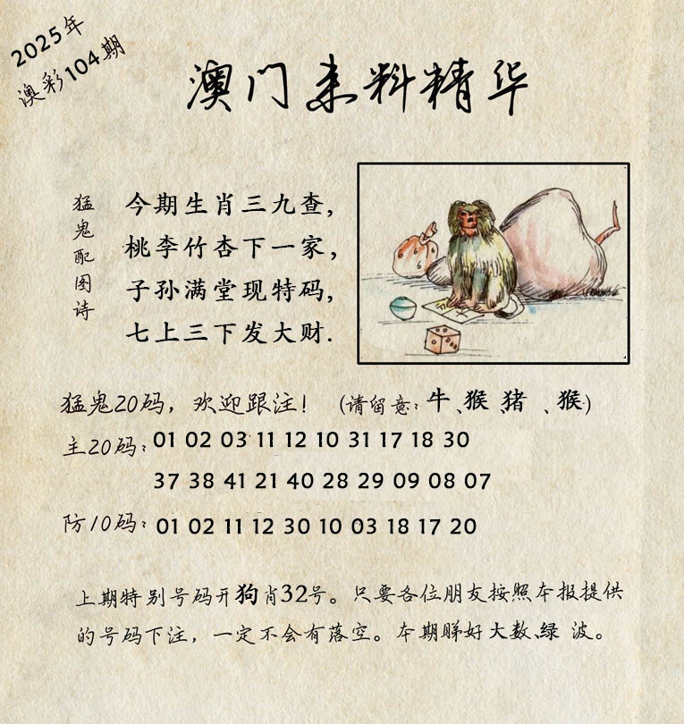 104期澳门来料精华[图]
