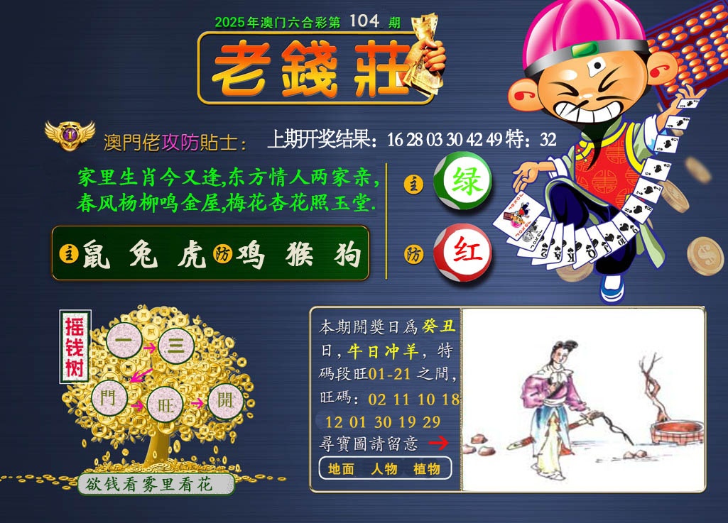104期老钱莊[图]