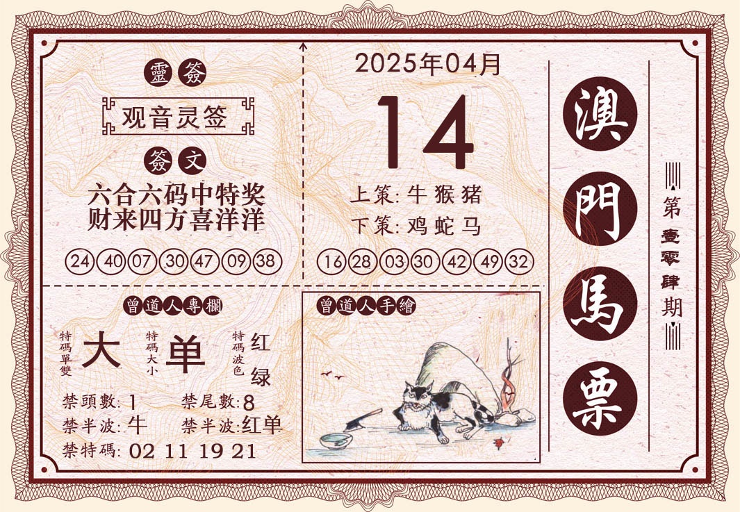 104期澳门马票[图]