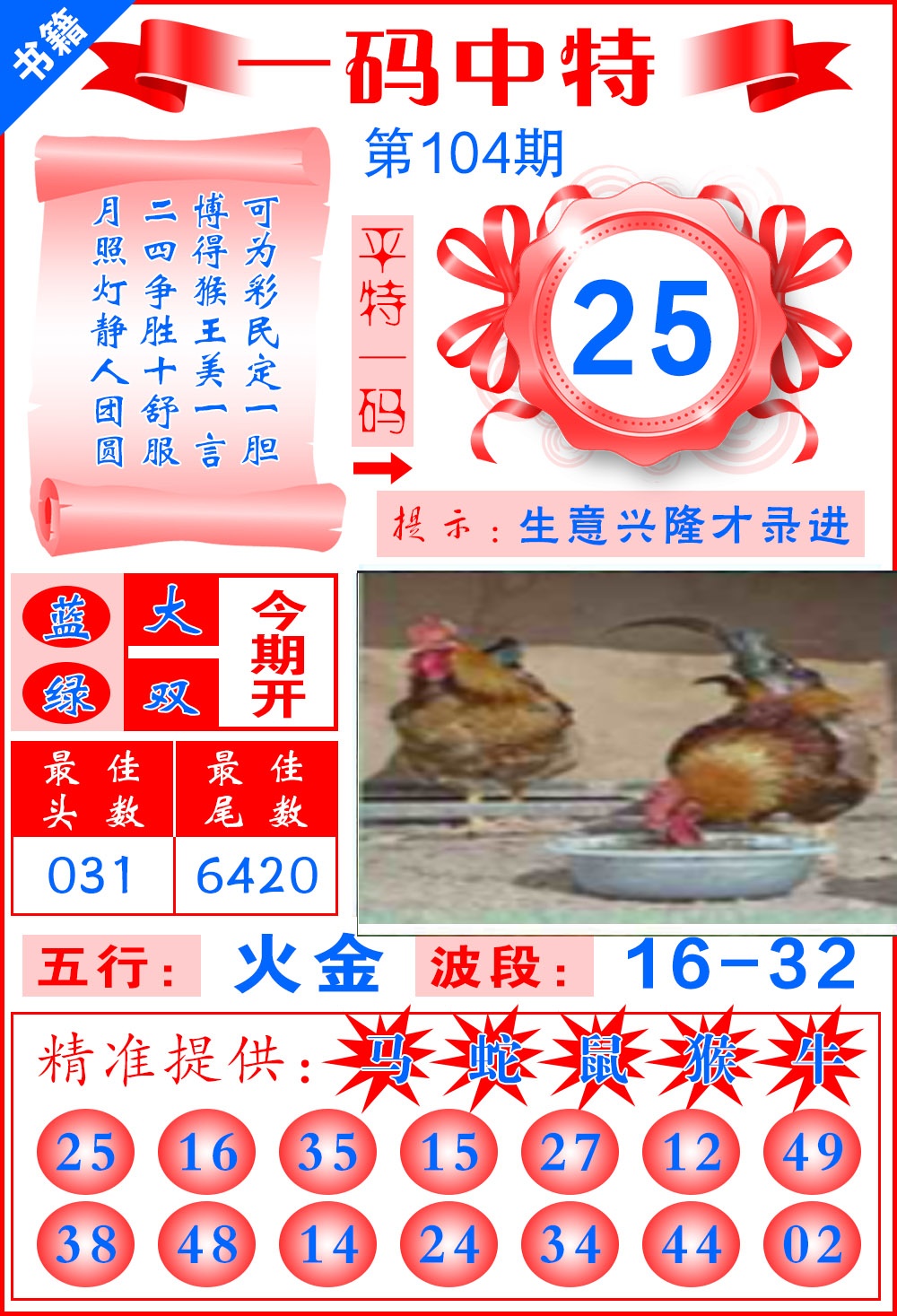 104期澳门黄金金龙[图]