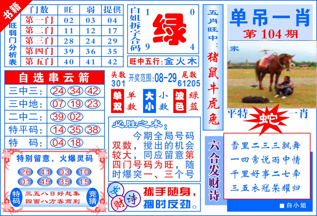 104期澳门单吊一肖[图]