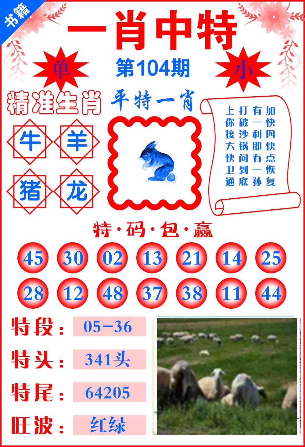 104期澳门六合风水[图]