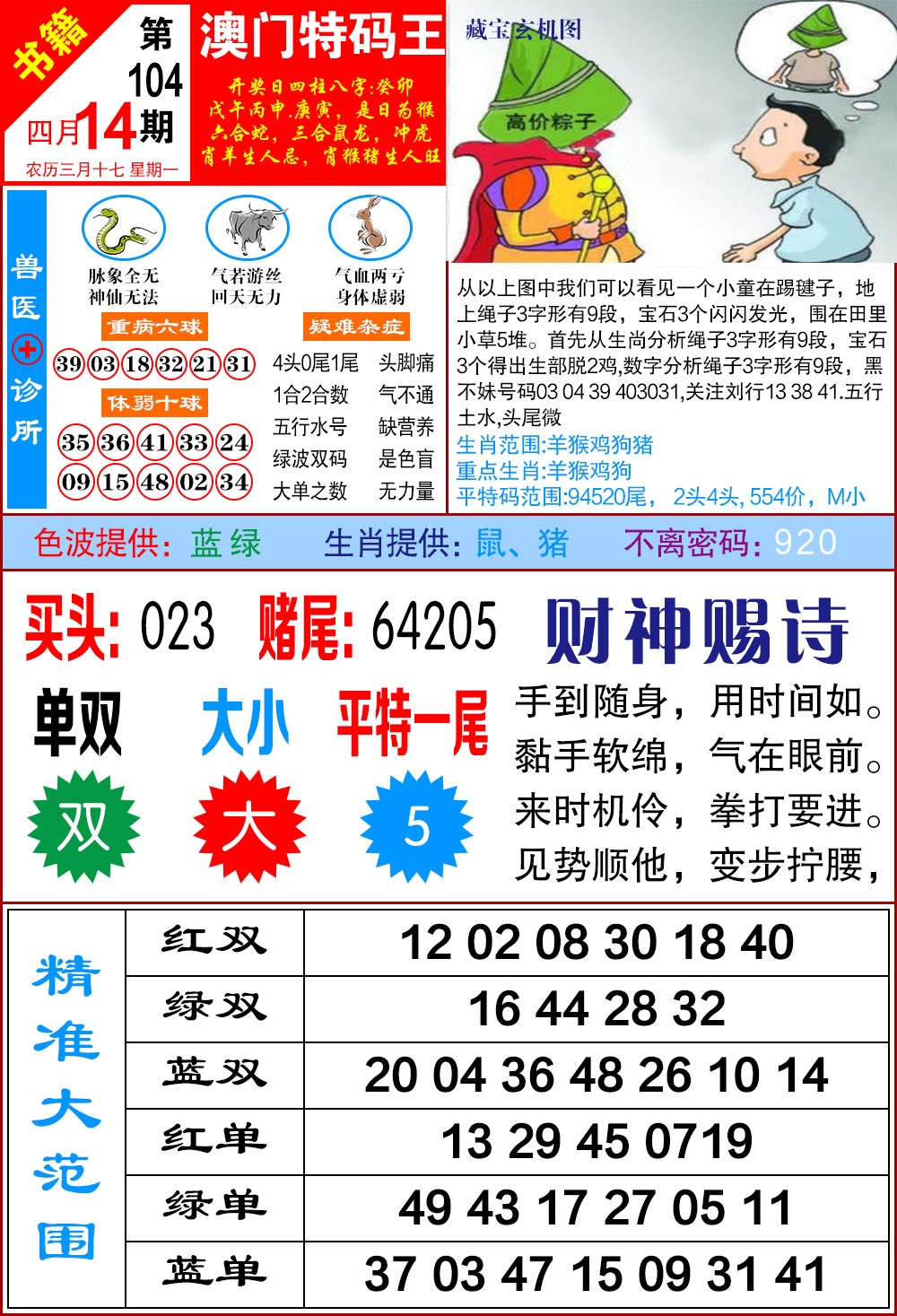 104期澳门特码帝[图]