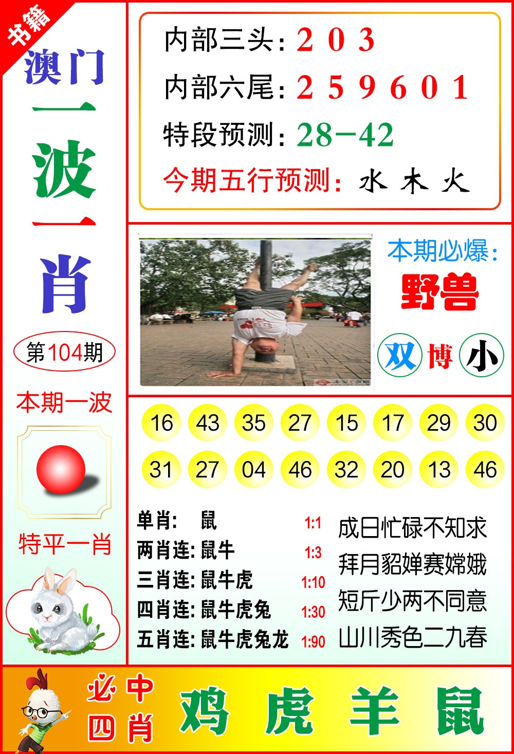 104期澳门一波一肖[图]