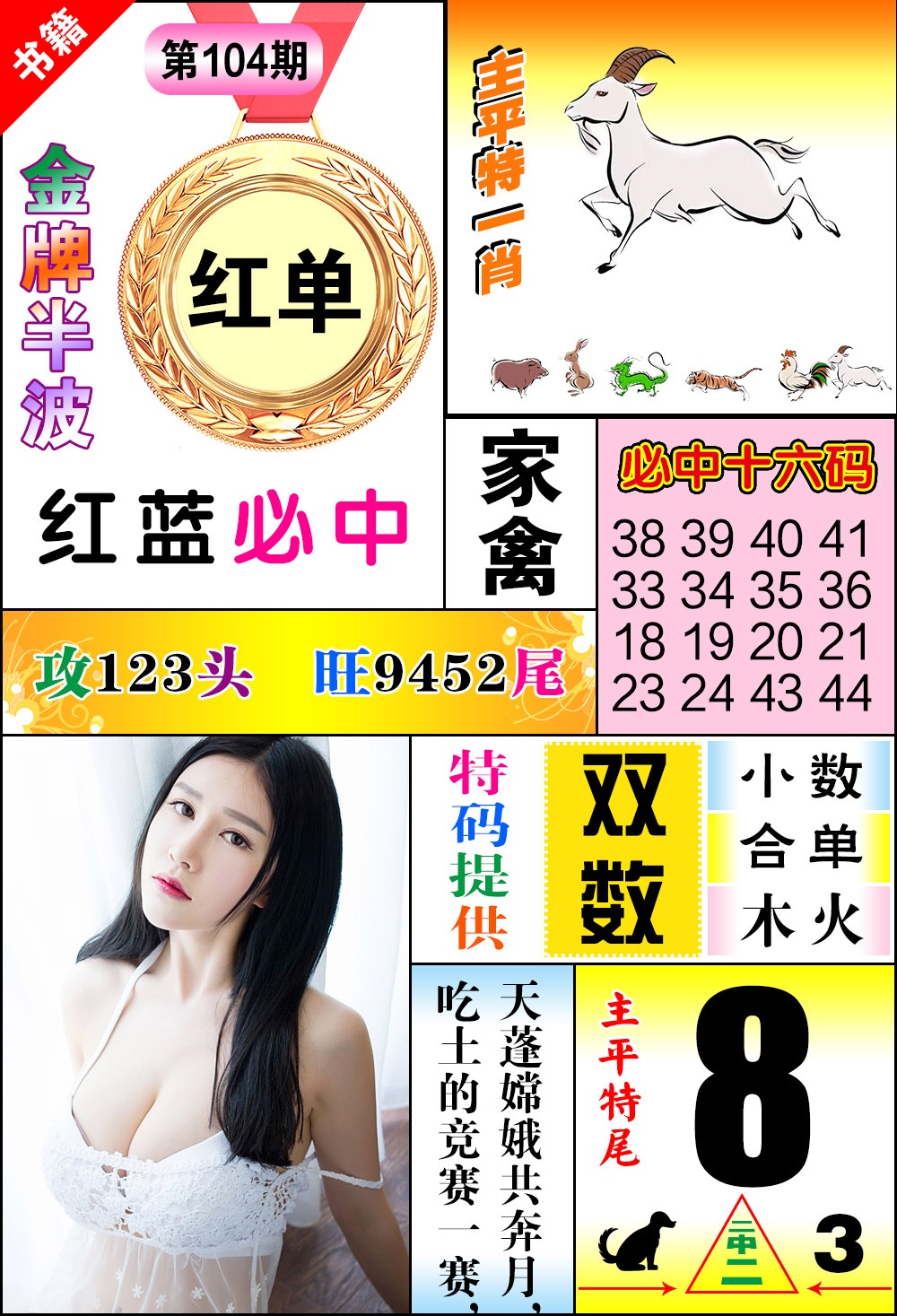 104期澳门金牌半波[图]